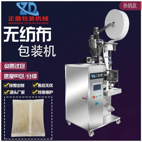 多功能无纺布超声波粉末包装机活性炭足沐粉末包装机械设备厂家