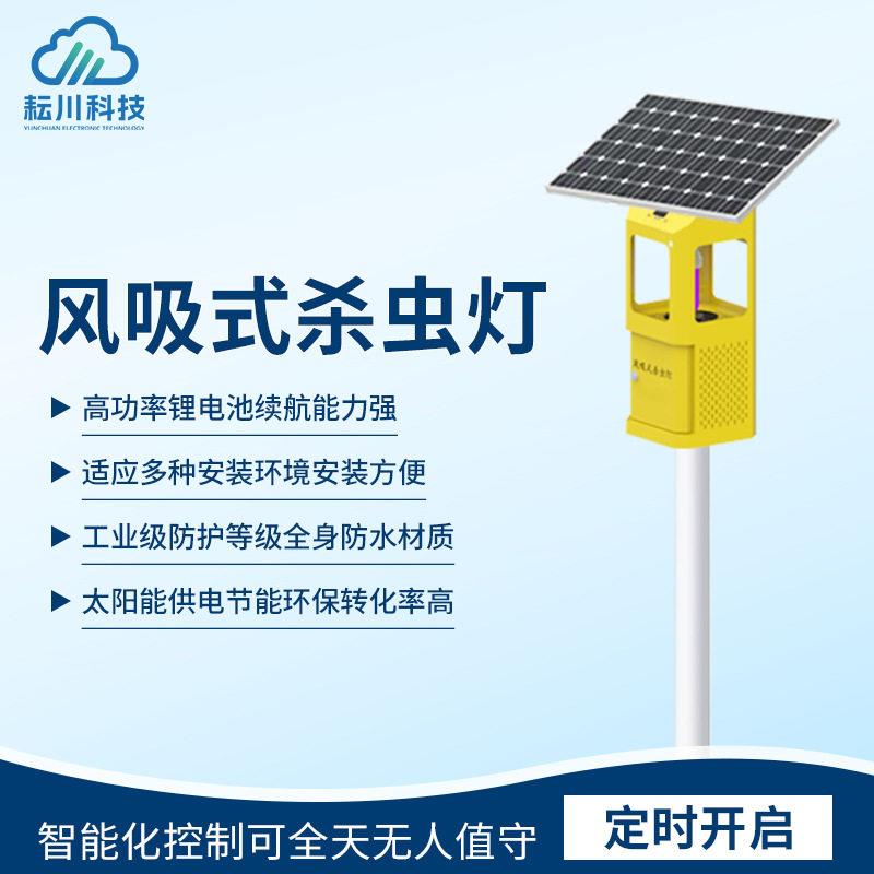 风吸式杀虫灯太阳能吸入式杀虫灯户外防水果园一体式灭虫捕虫灯