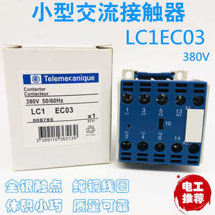 36V 小微型LC1EC03 AC24V交流接触器电梯用 220V AC380V LC1 EC03