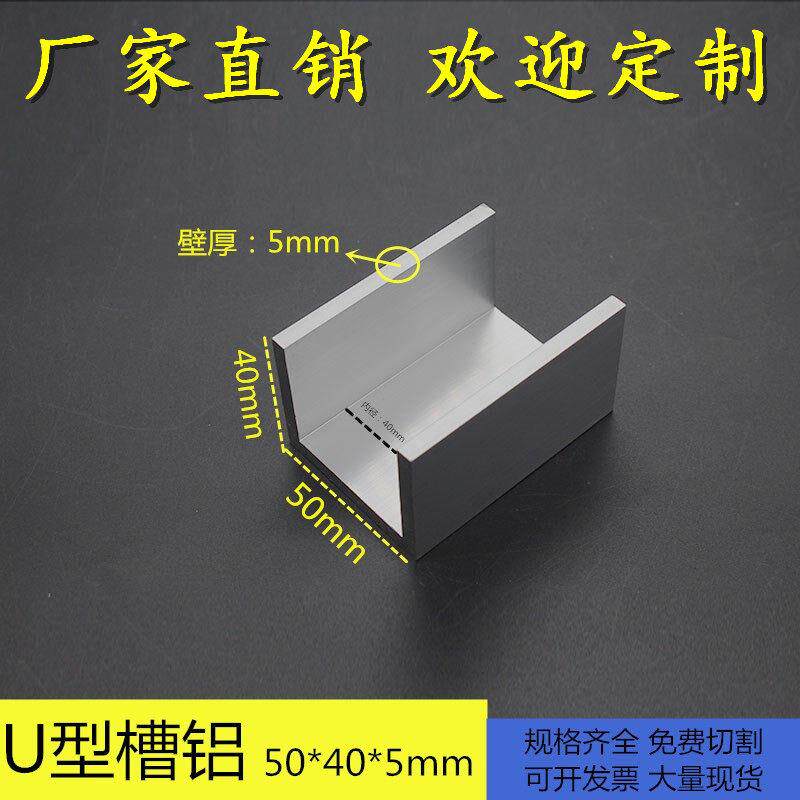 U型槽铝50*40*5mm内径40mm卡条槽铝合金铝型材导轨铝槽凹槽滑轨铝