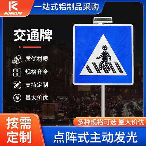 交通标志牌太阳能自发光人行道路指示牌方形点阵式铝制反光标识牌