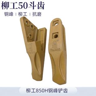 载机铲齿洛阳钢锋铲尖铲牙 856H装 铲车铲齿耐磨斗齿 855N 柳工850