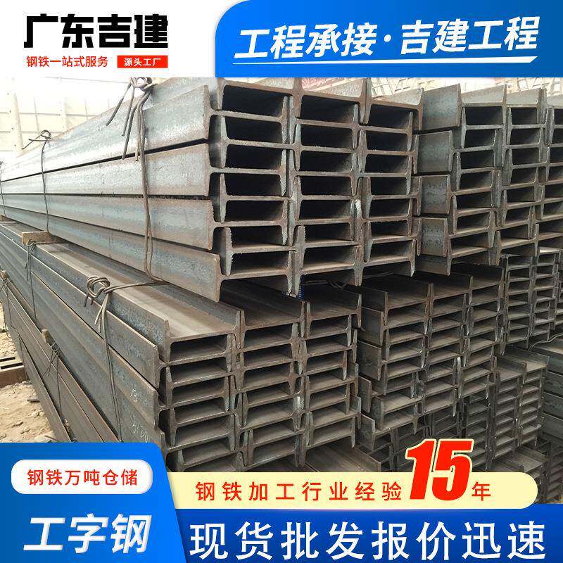 广东直销工字钢梁钢结构热轧工型钢加工桥梁建筑用钢工角槽