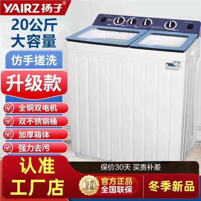 扬子半自动洗衣机家用大容量双桶双缸筒小型租房老式甩干波轮脱水