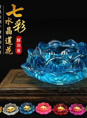 琉璃莲花烛台供佛酥油灯座蜡烛莲花灯长明灯观音佛前供灯7盏一套
