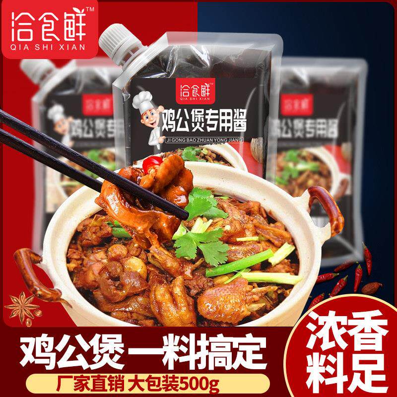 重庆烧鸡公调料秘制商用配方柴火烧鸡家用麻辣火锅底料鸡公煲酱料