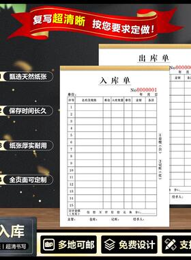 出库单入库单32K出入库记录本明细表100页加厚仓库账本出入明细账