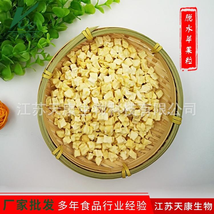 厂家生产 脱水苹果粒 苹果干苹果丁冻干苹果粒苹果肉铺脱水蔬菜