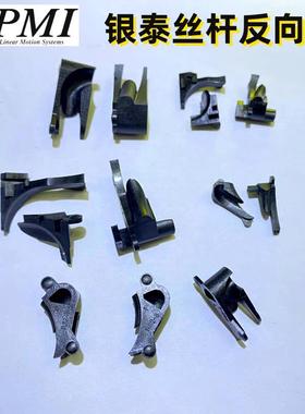 银泰PMI滚珠丝杠返向器 回珠器 导向器 丝杆回流器换向器 R32 R50