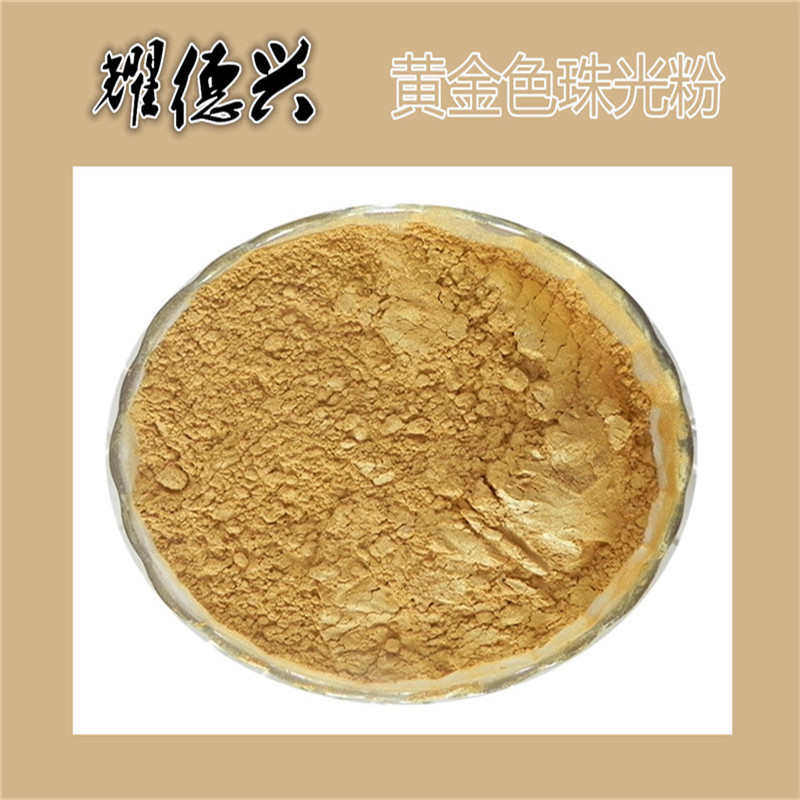 注塑用高温玫红色珠光粉  黑色闪光亮金黄色珠光粉  桃红色珠光粉
