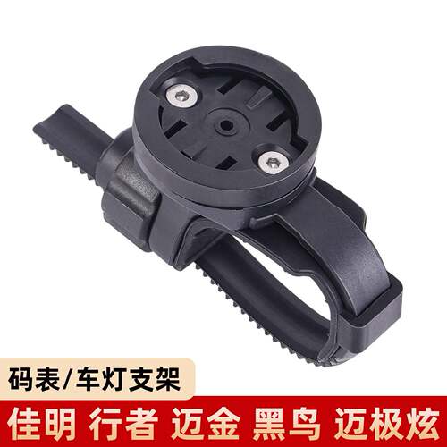公路自行车码表架车灯架通用于佳明迈金行者黑鸟迈极炫车灯底座