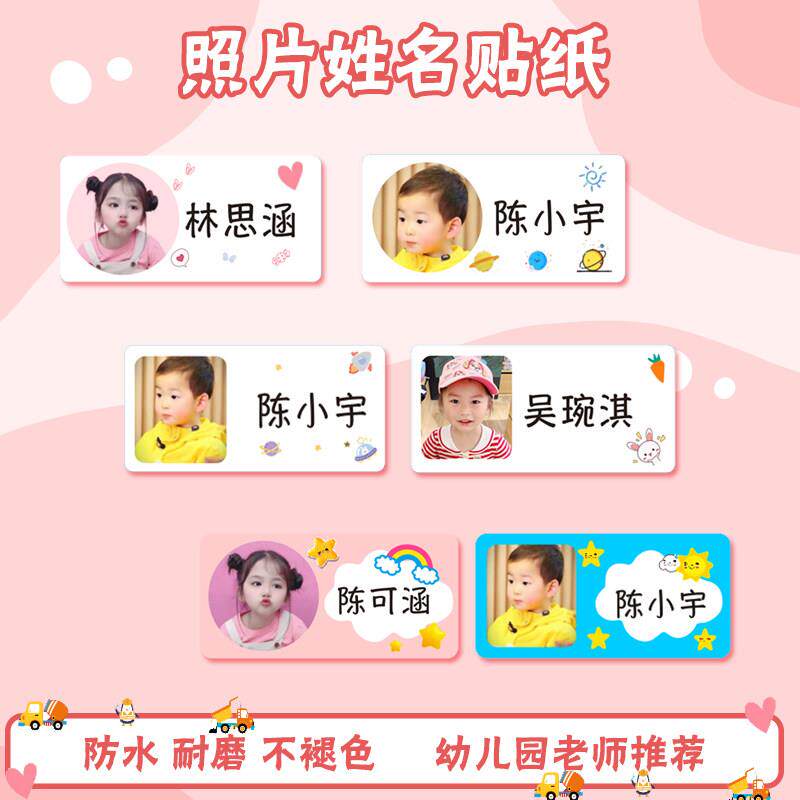 幼儿园带背胶照片姓名贴纸纸小学贴纸/名字条