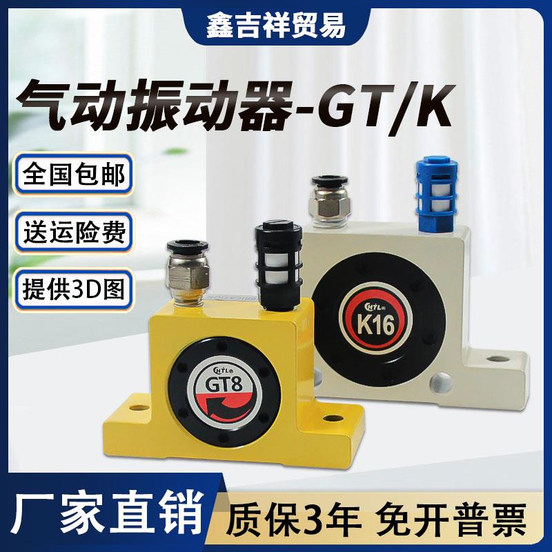 气动振动器GT8/10/13/16/20/K30/36空气涡轮震动器工业滚珠振荡锤
