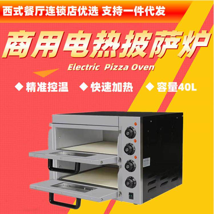 不锈钢商用烘烤炉双层喷涂披萨烤箱PIZZA西餐厅便利连锁店40L新品