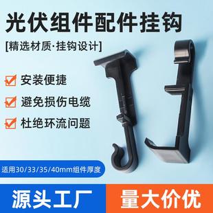 太阳能板光伏组件MC4侧边线夹带挂钩光伏板固定卡扣支架夹子配件