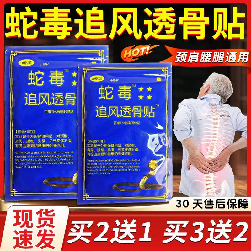 噜噜鼠正品越南保灵蛇毒追风透骨贴旗舰店授权原装关节疼痛老虎军