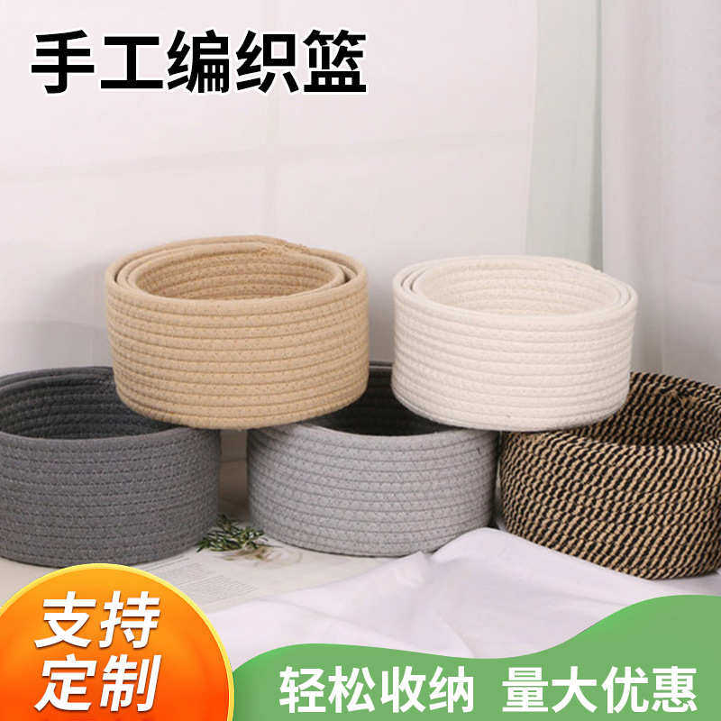 棉绳收纳筐桌面棉绳编织筐收纳筐圆形杂物收纳篮家居浴室脏衣篓
