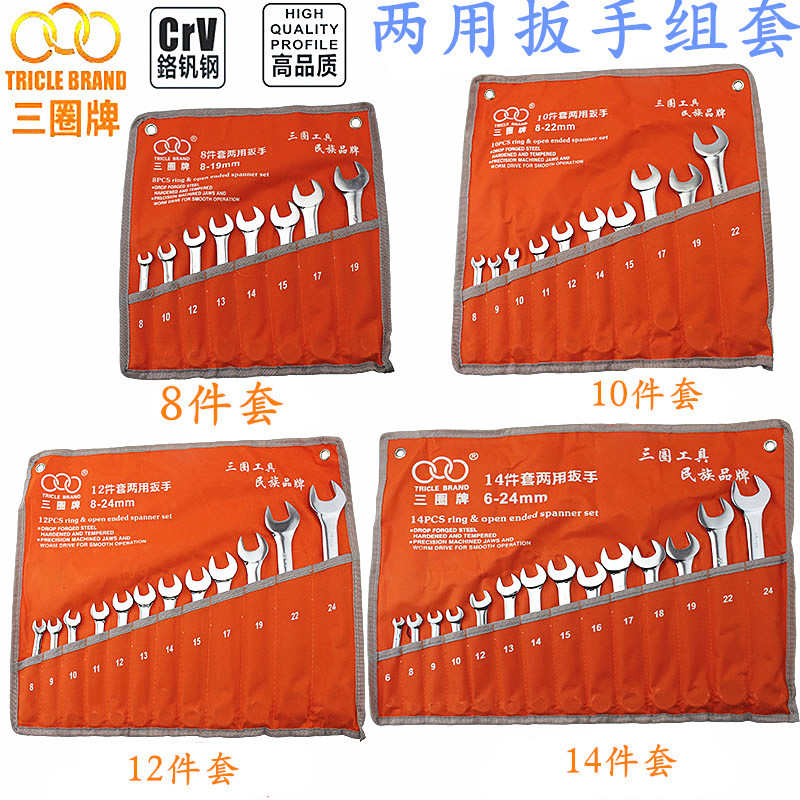 上海汇一 三圈工具 镜面两用扳手 梅开两用组套 8 10 12 14件套