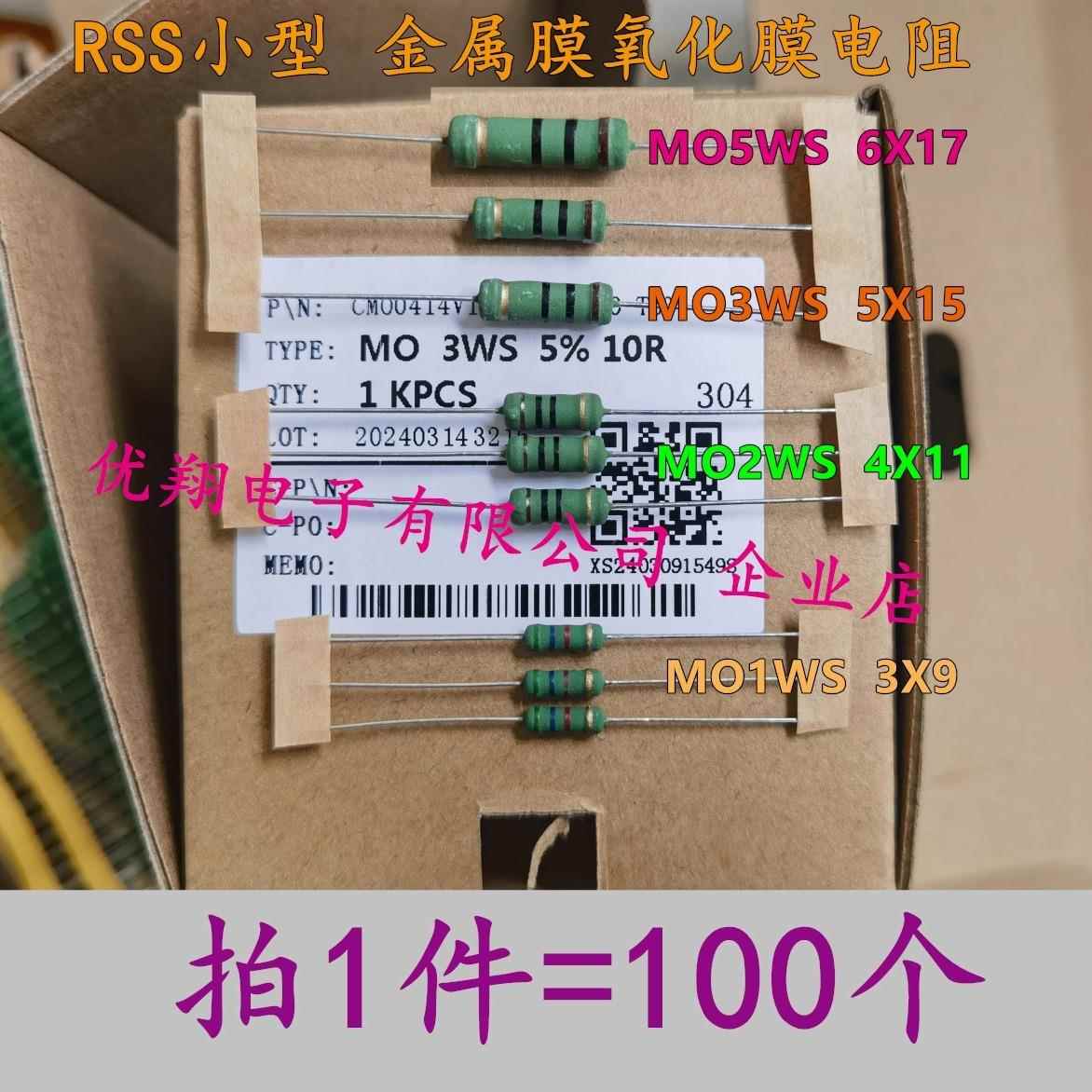 (10R~1M) MO小型1WS 2W 3W5WS金属氧化膜电阻51R 330R1K 47K100K