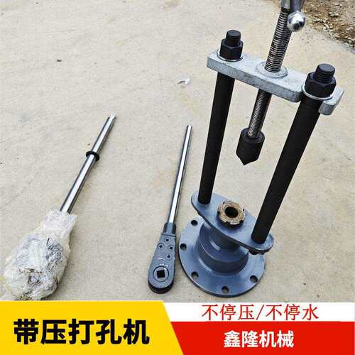 手摇法兰带水带压开口器 不停水打孔机不停水打孔机钻孔50-200打