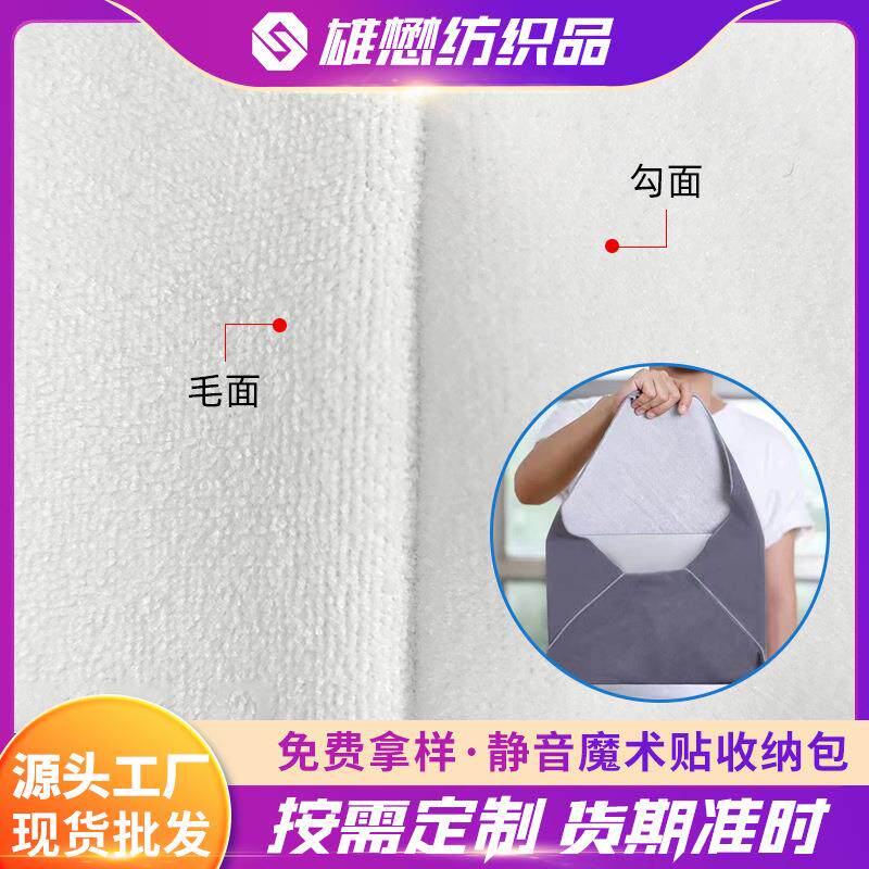 静音魔术贴无声自粘布双面复合印花收纳包袋用百贴布起毛布