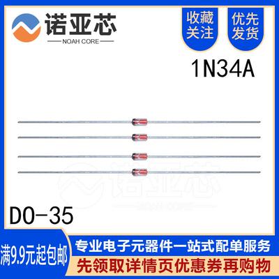 直插 1N34 1N34A IN34A DO-35 检波二极管 锗检波二极管 玻璃管