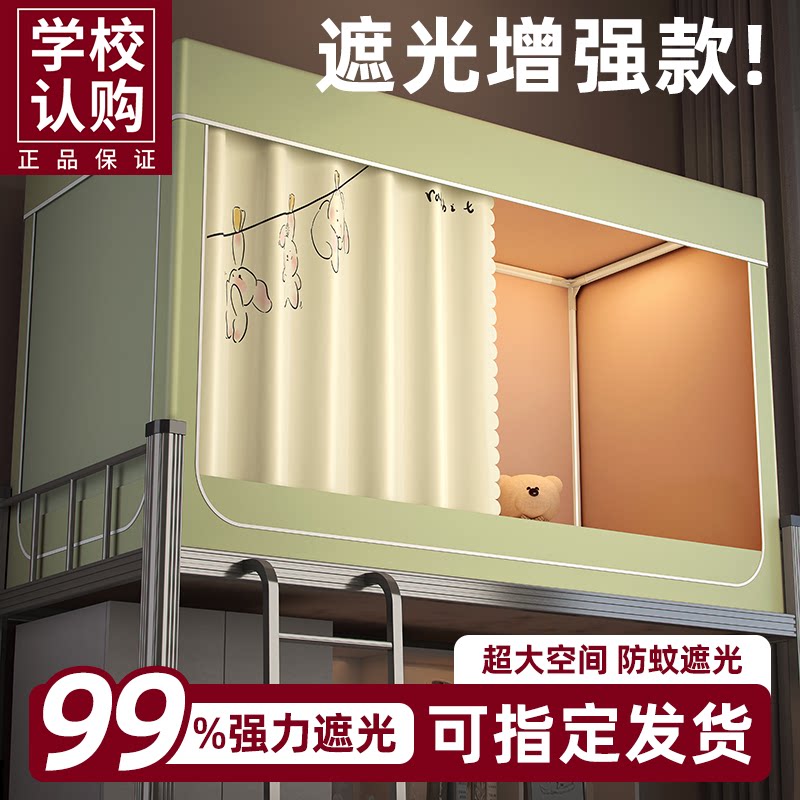 大学生宿舍遮光床帘蚊帐全包一体式住校上下铺通用全罩窗帘90x190