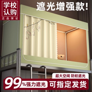 住校上下铺通用全罩窗帘90x190 大学生宿舍遮光床帘蚊帐全包一体式