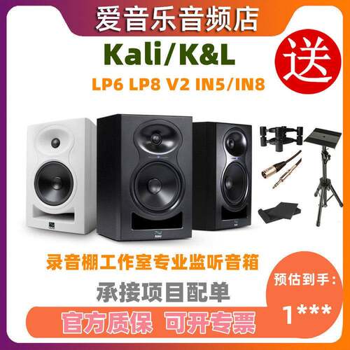 K&L Kali LP-UNF LP6 LP8 V2 IN5 IN8 有源监听音箱工作室音响