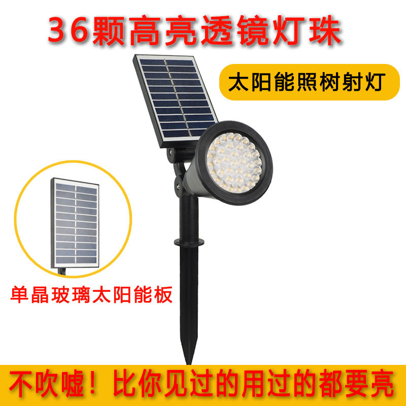 太阳能高亮树灯庭院花园泛光灯