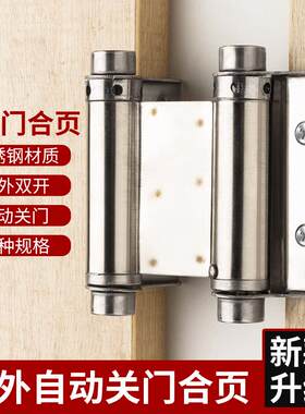 不锈钢弹簧铰链自由门内外开合自动回单闭门器酒店牛仔门柜台铰链