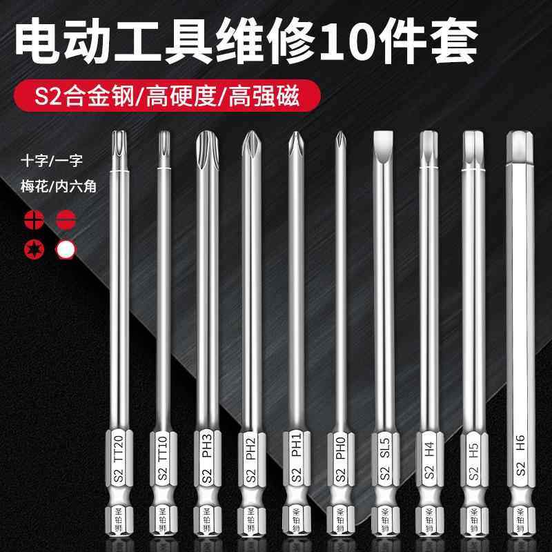 批头套装强磁铁防滑高硬度钨钢电动工具维修一十字梅花内六角风批,五金/工具,电动批头,淘宝优惠券,粉丝福利购,淘宝优惠卷