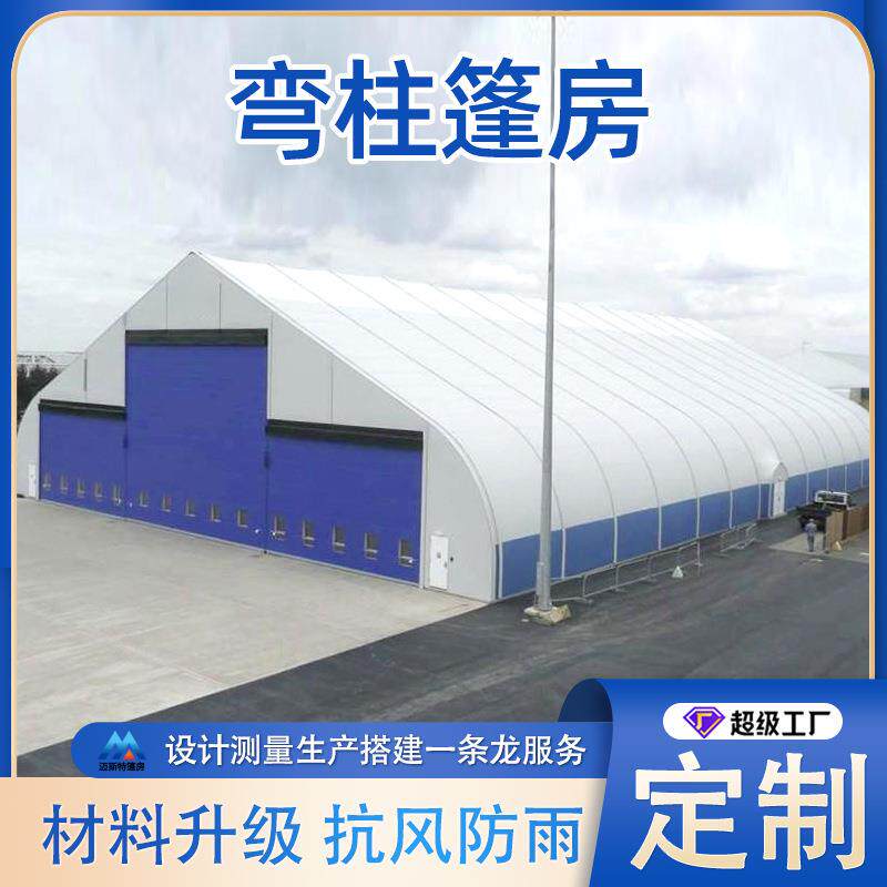 大型弯柱篷房桃型展销商业框架式欧式展棚仓储抗风临时组装活动蓬