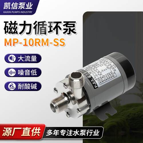 厂家供应大流量磁力循环泵MP-10RM-SS不锈钢耐腐蚀卧式微型磁力泵