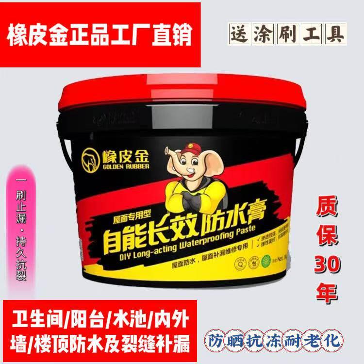 工厂直销橡皮金防水膏外墙屋顶天面裂缝补漏胶厨卫阳台抗裂堵漏王