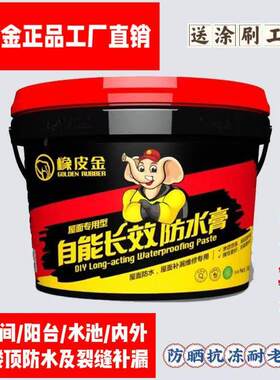 工厂直销橡皮金防水膏外墙屋顶天面裂缝补漏胶厨卫阳台抗裂堵漏王