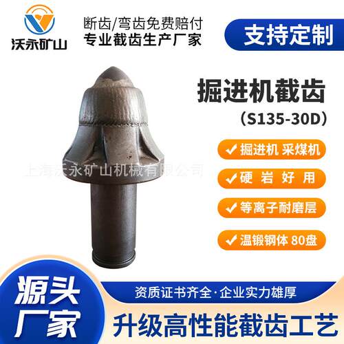 抗磨损S135掘进机截齿35合金温锻钢体80盘硬岩截齿