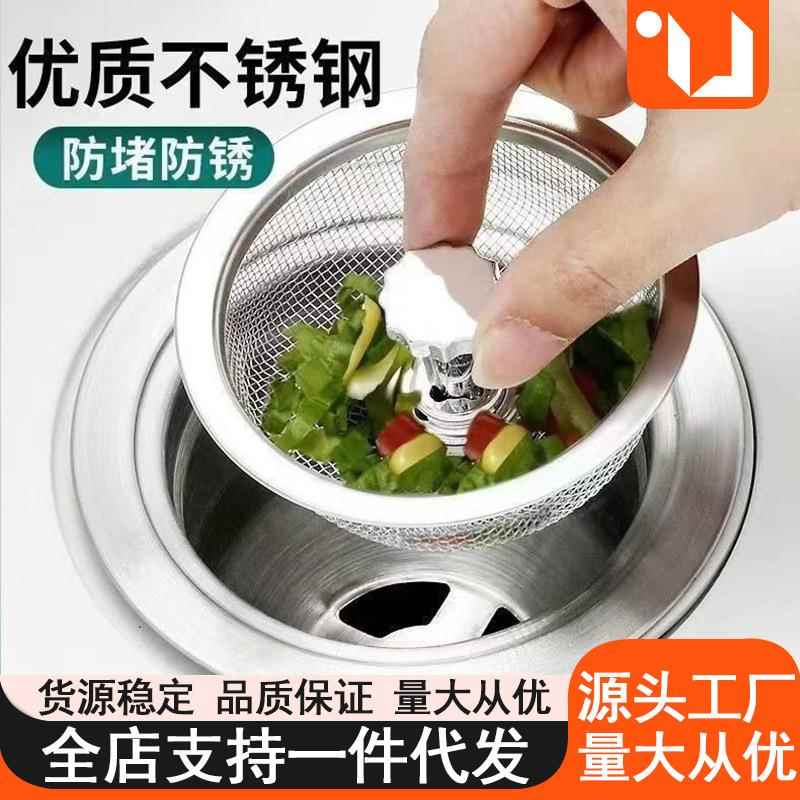 厨房漏水槽过滤网洗菜盆洗碗水池下水道垃圾防堵盖不锈钢大号通用