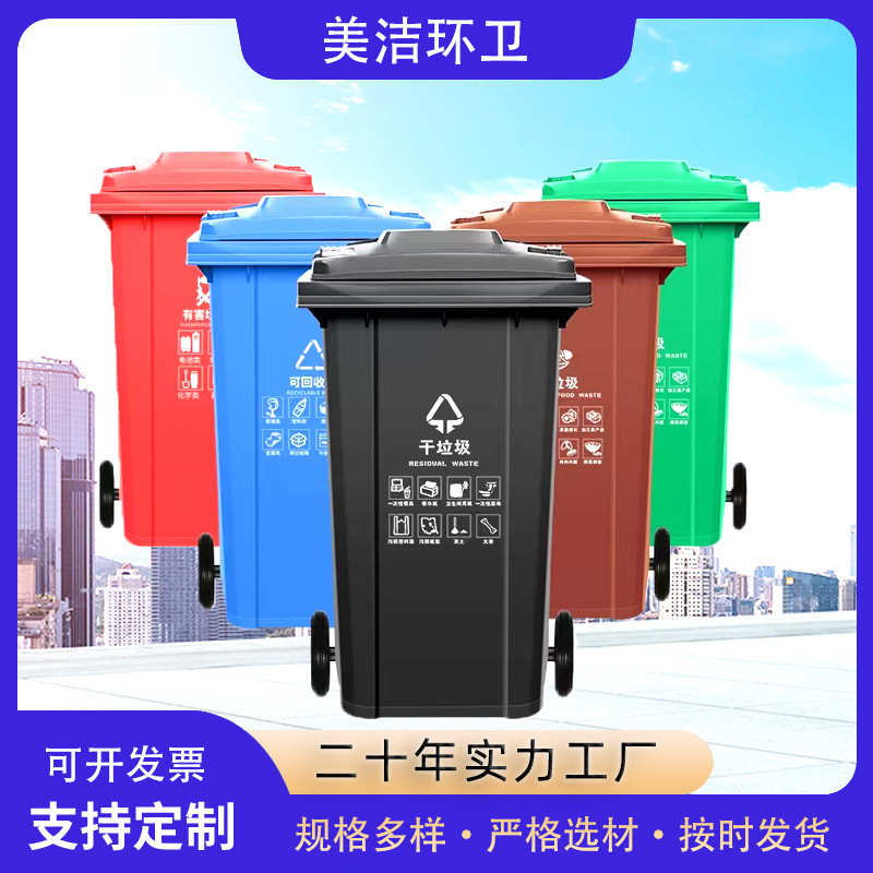 240升户外垃圾桶大号干湿分类垃圾桶 加工物业街道带盖轮脚踏挂车