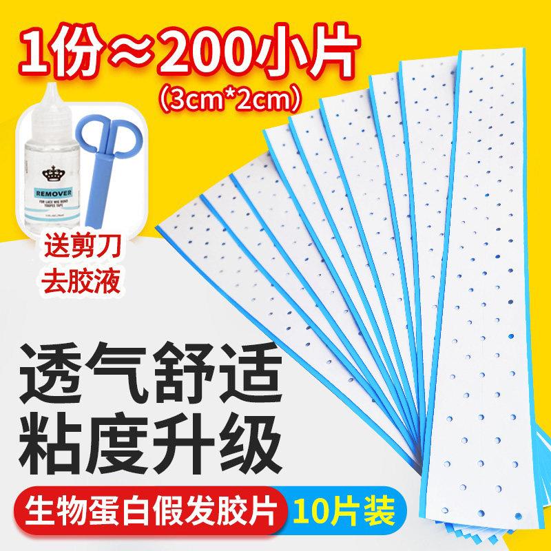假发底片生物头皮超薄双面胶织发补发专用固定贴防水防汗双面贴