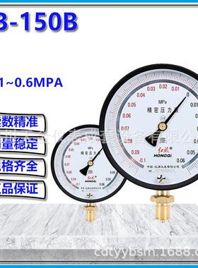 红旗仪表YB-150B精密真空表0.4级精度0~6MPA气压水压表真空压力表