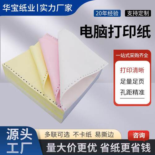 针式电脑打印纸三联二等分四五二联凭证清单发送货出库单票据机纸