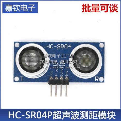 HC-SR04 P超声波测距模块 测距传感器模块 3-5.5V宽电压