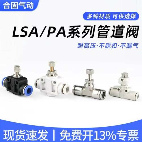LSA气动气管不锈钢AS管道节流调节调速阀门快速接头PA4/6/8/10/12