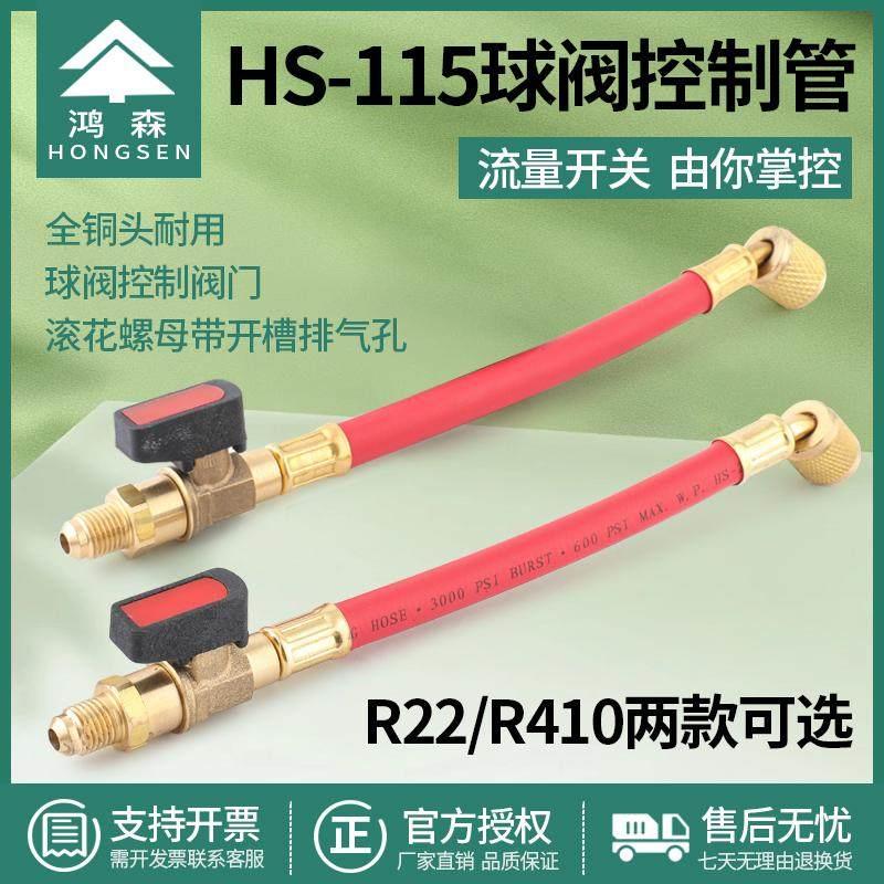 鸿森加液球阀带管HS-115加液管带阀门冰箱空调打压加氟开关安全阀