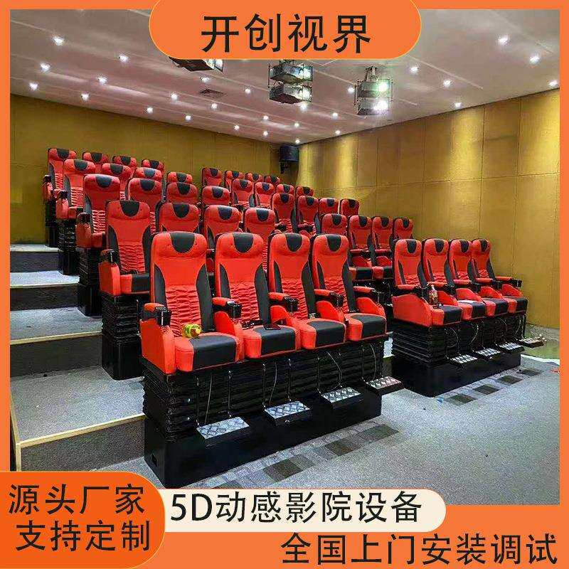景区文旅4D5D7D动感影院7D飞行剧场5D7D动感座椅厂家5D电影动感影