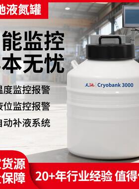 实验室95升智能气液相液氮罐自动补液大容量Cryobank3000