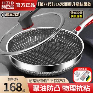 赫巴兹 316不锈钢平底锅蜂窝煎蛋牛排不沾锅家用电磁炉瓦斯炉专用