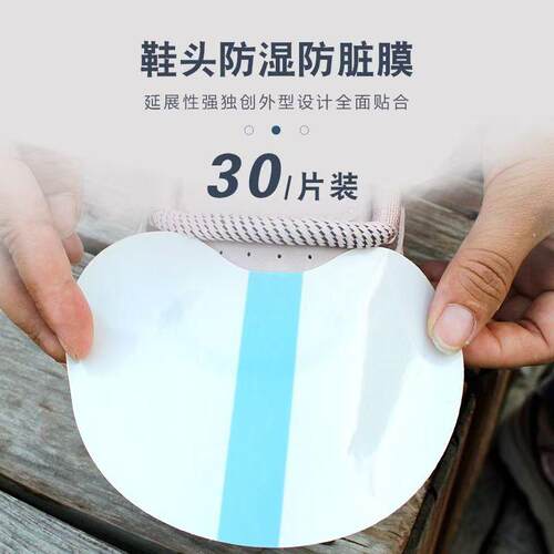 下雨天防水膜pu鞋头鞋头透明鞋擦