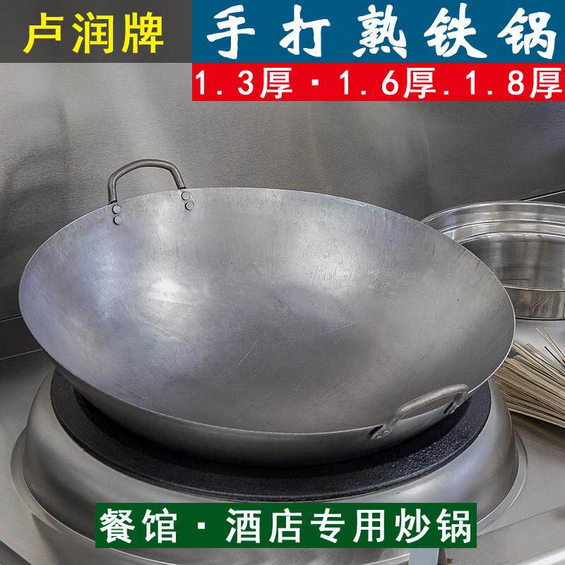 卢润老式炒锅商用熟铁家用炒锅厨房饭店酒店厨师专用双耳大铁锅